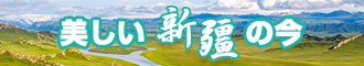 女留学生与黑人大屌激情在线新疆banner-w330n60.jpg